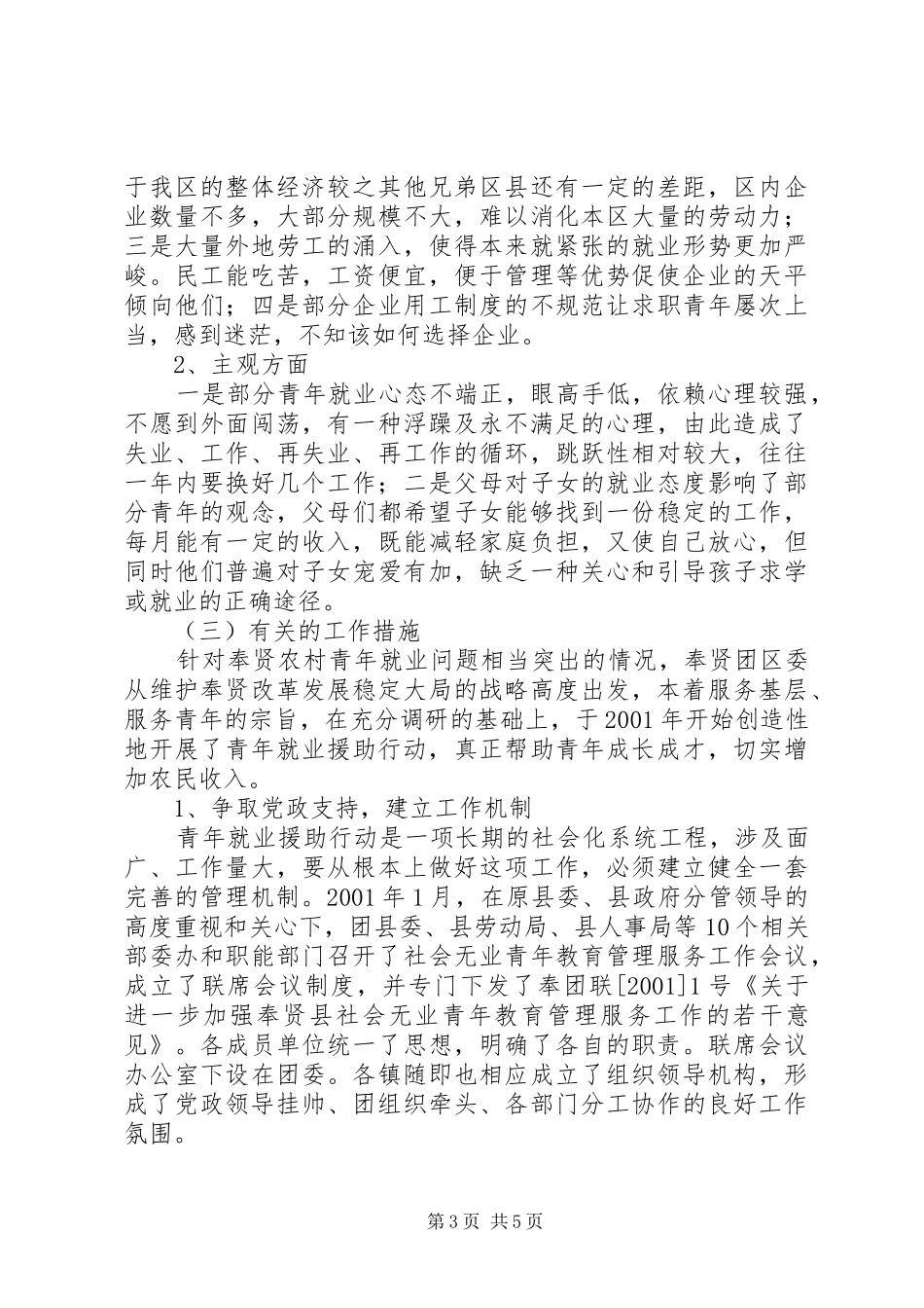 2024年农村青年就业和失业状况的研究_第3页