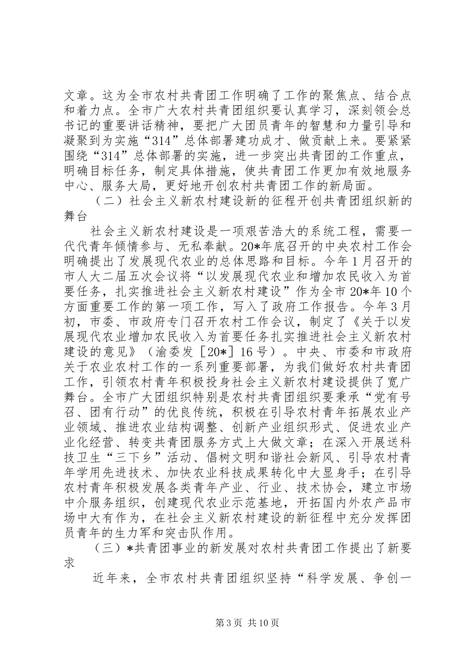 2024年农村青年就业推进会上的致辞_第3页
