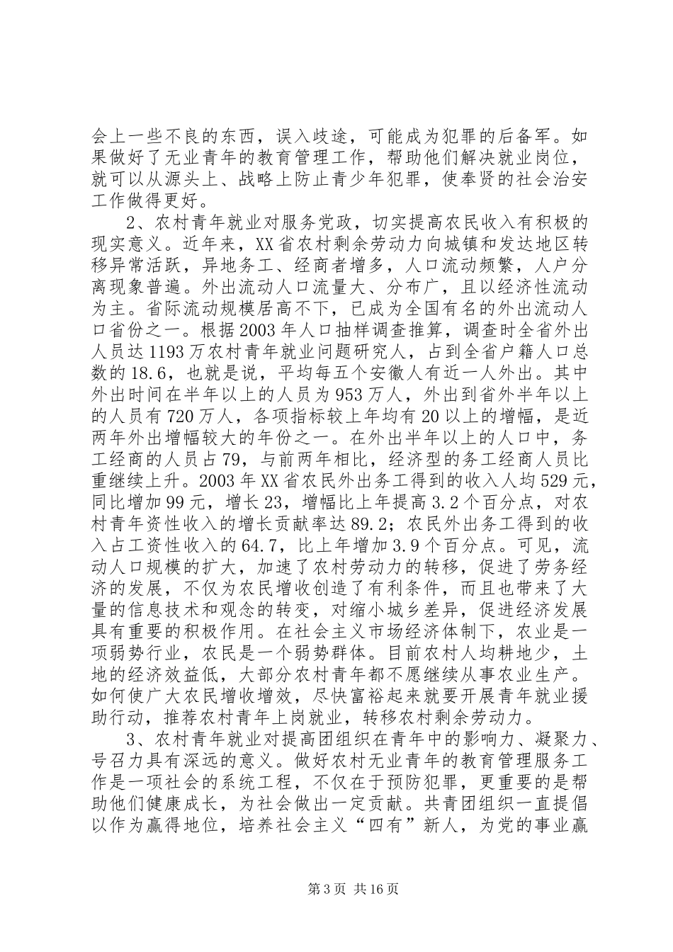 2024年农村青年就业问题研究_第3页