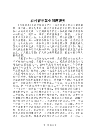 2024年农村青年就业问题研究