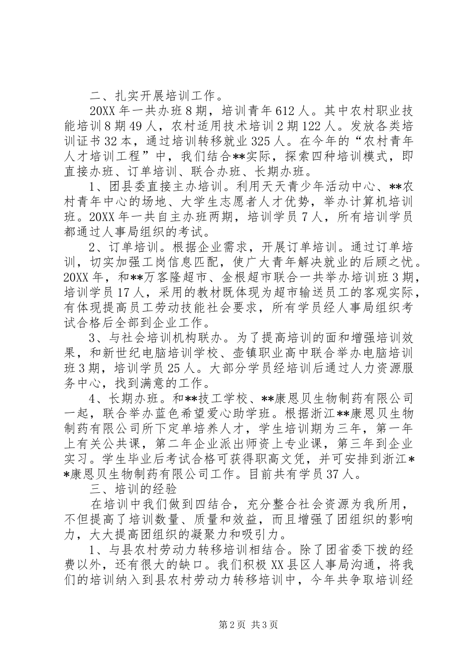 2024年农村青年人才培训工程年度工作总结_第2页