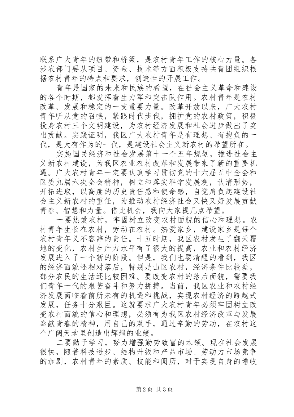 2024年农村青年现代化素质培训启动仪式致辞_第2页