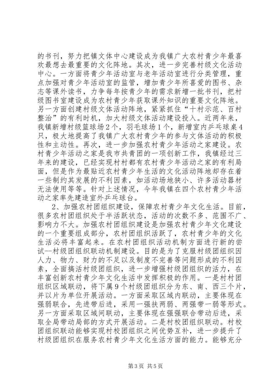 2024年农村青少年文化建设调研报告_第3页