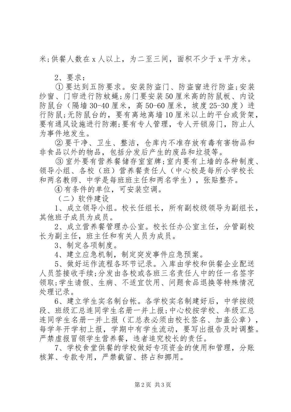 2024年农村青少年营养改善计划工作总结范文_第2页