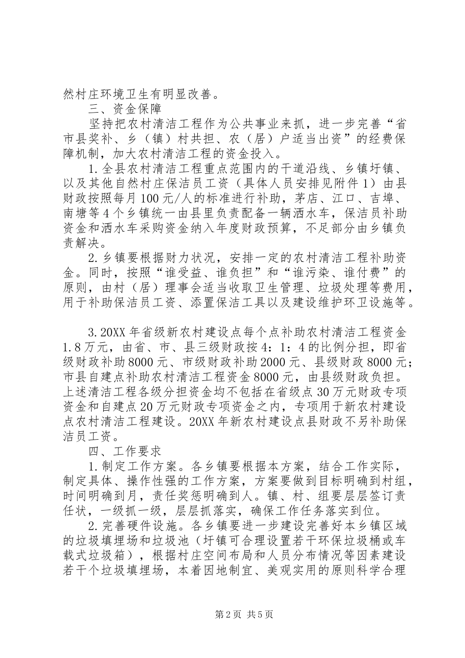 2024年农村清洁工程活动实施方案_第2页