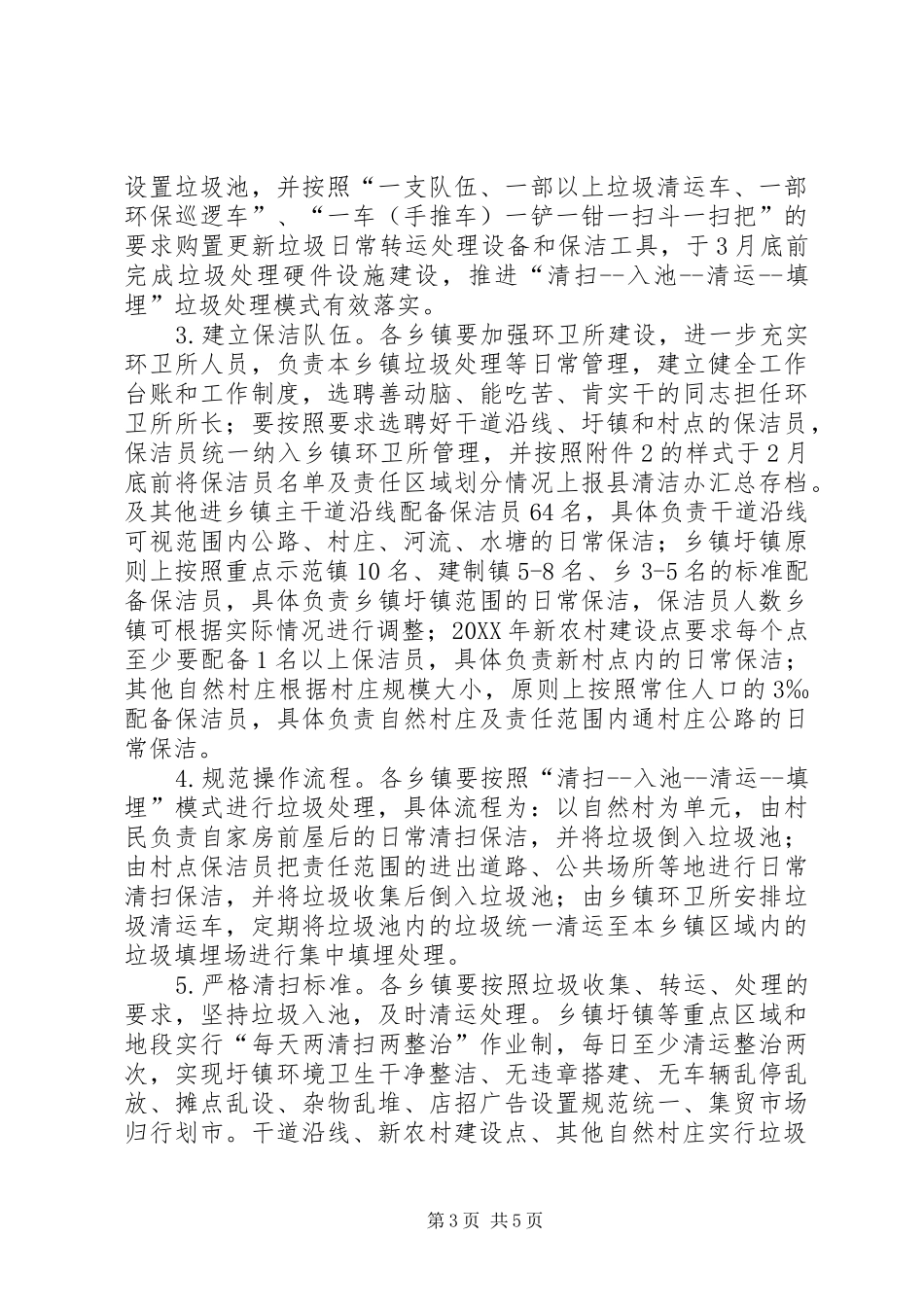 2024年农村清洁工程活动实施方案_第3页