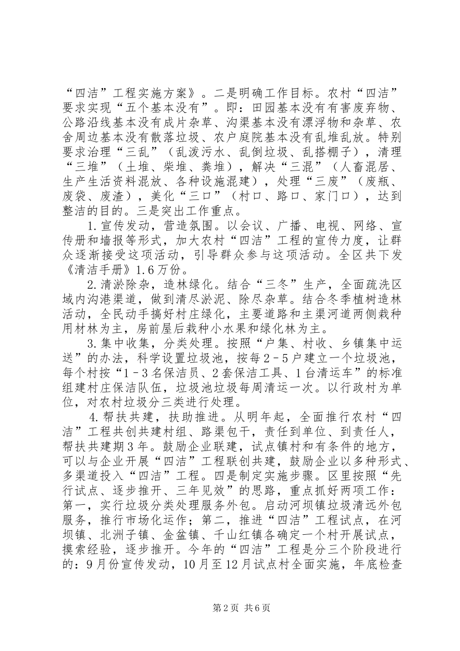 2024年农村清洁工程情况汇报_第2页