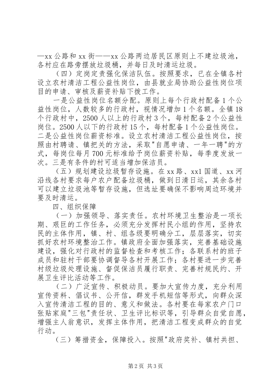 2024年农村清洁工程实施方案_第2页