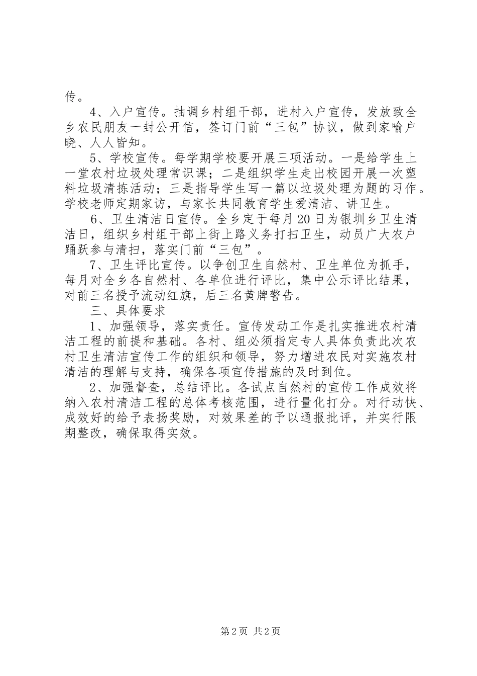 2024年农村清洁工程宣传实施方案_第2页