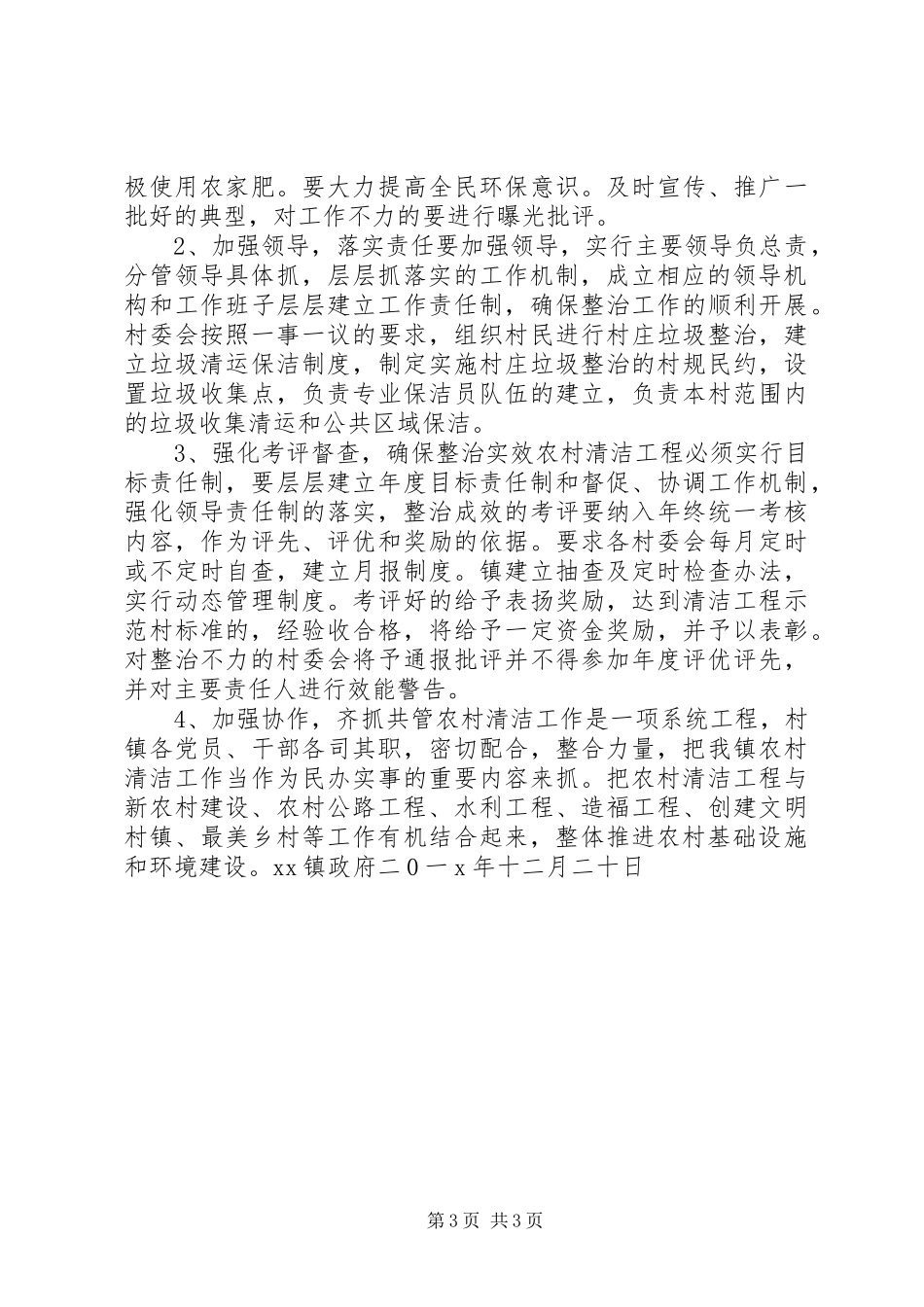 2024年农村清洁工程总结_第3页