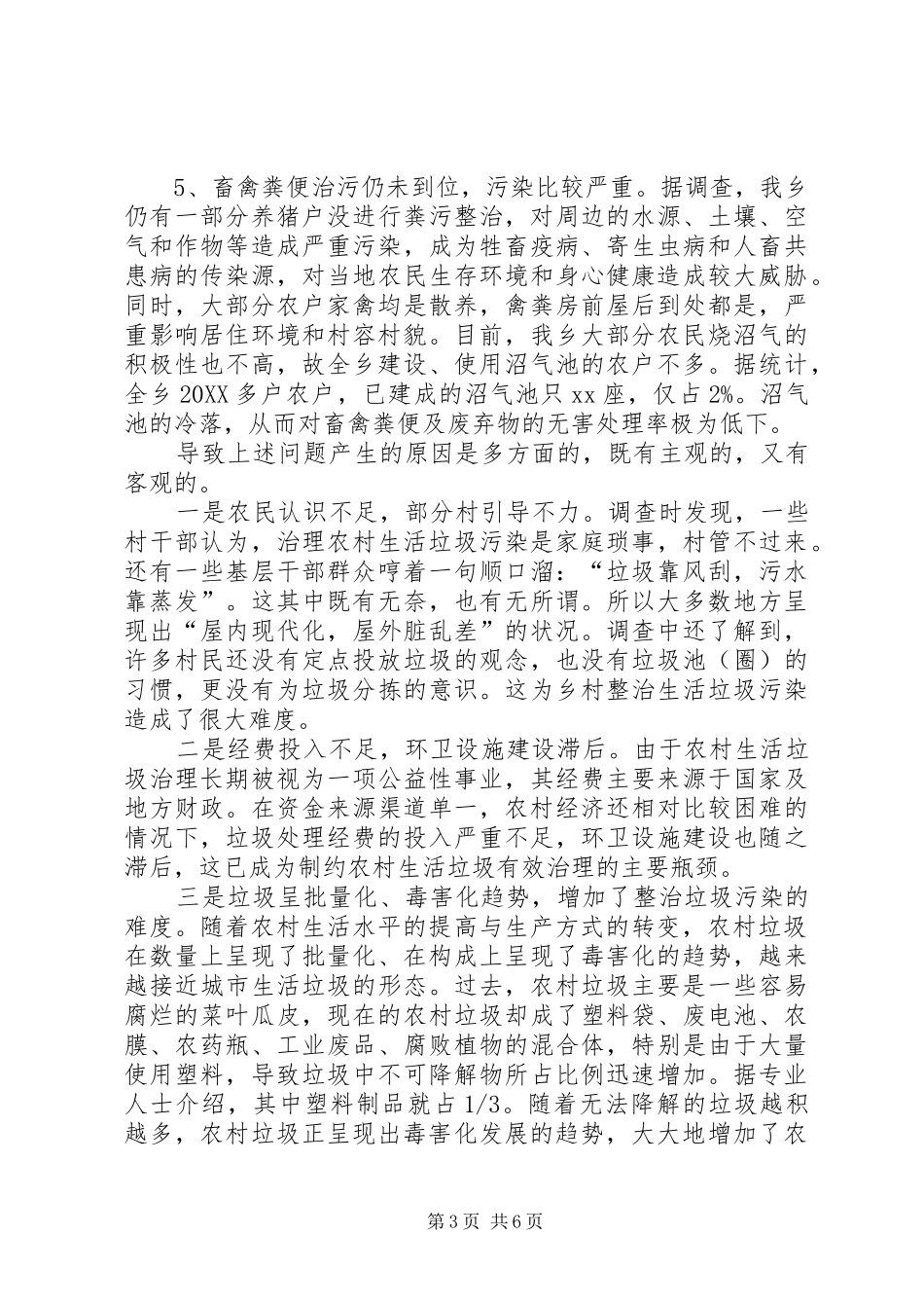 2024年农村清洁工作调研报告范文_第3页