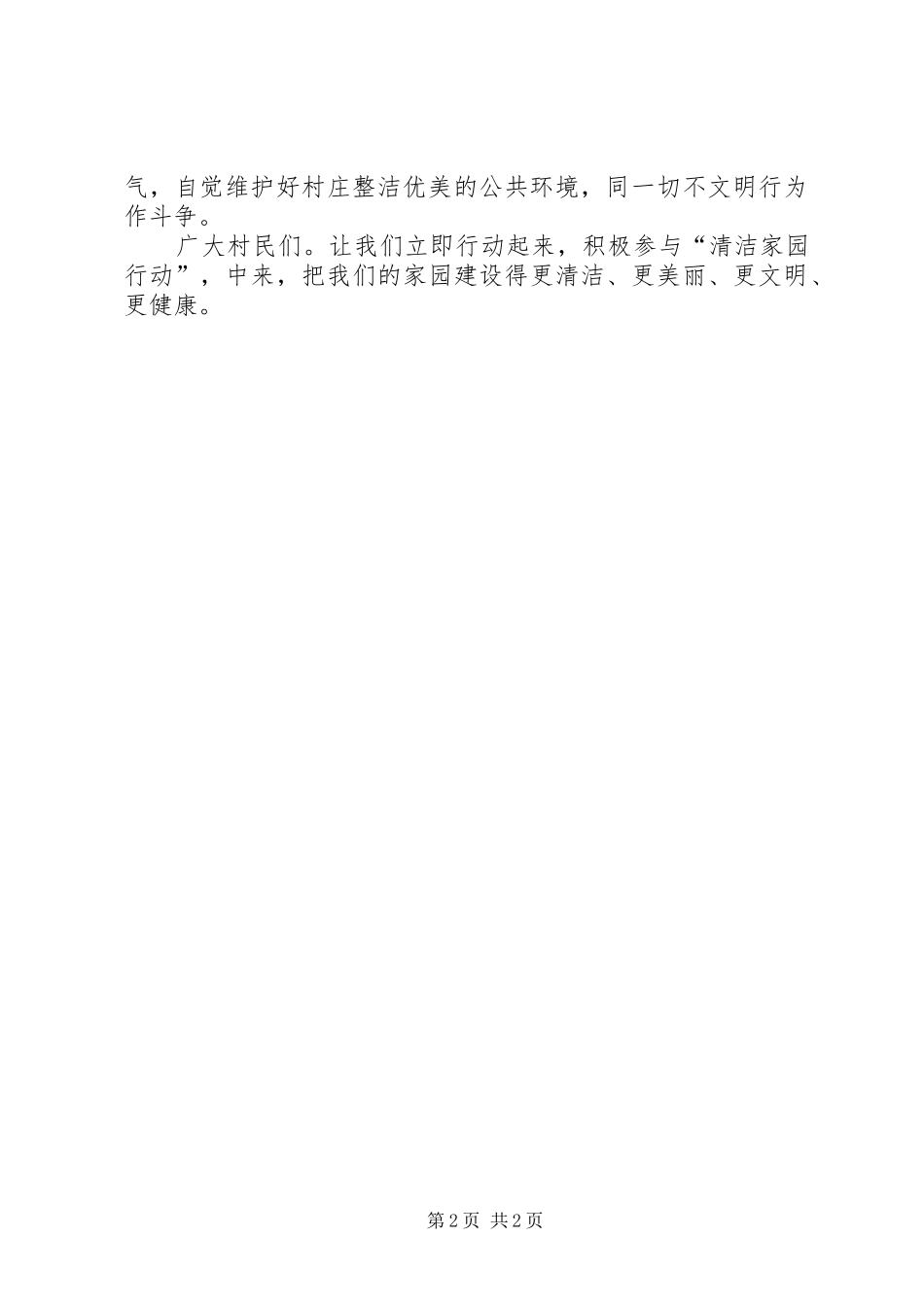 2024年农村清洁家园倡议书_第2页