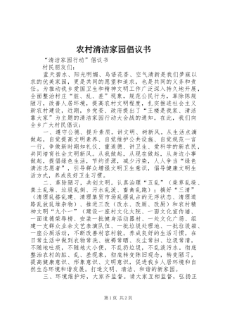 2024年农村清洁家园倡议书
