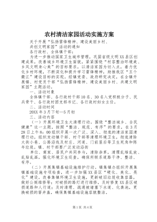 2024年农村清洁家园活动实施方案
