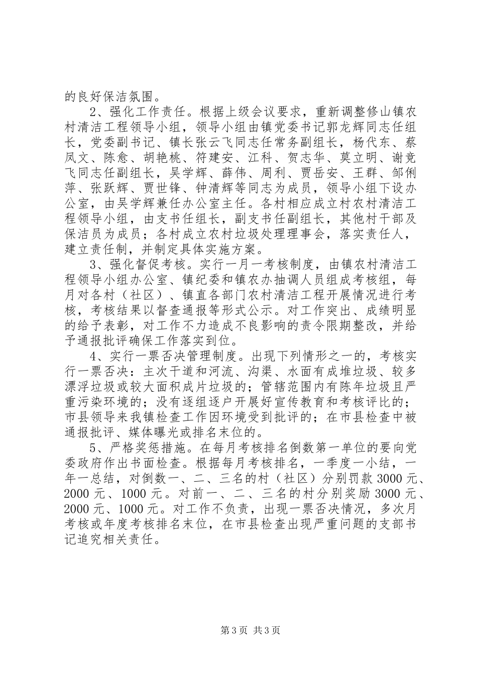 2024年农村清洁推进工程实施意见_第3页