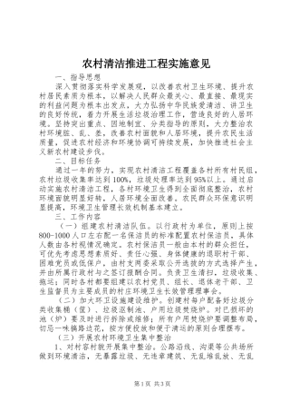 2024年农村清洁推进工程实施意见