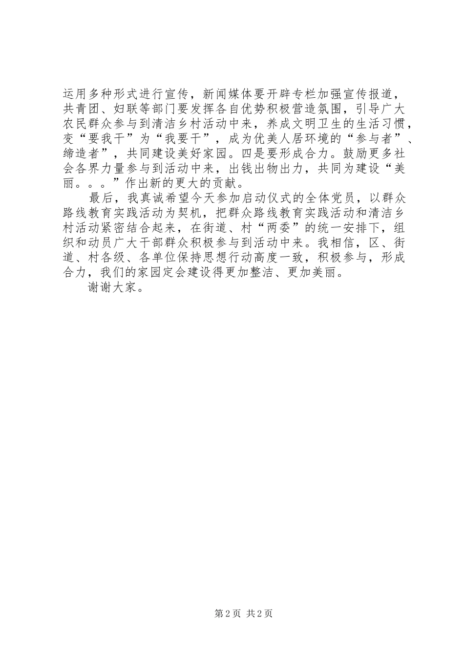 2024年农村清运车受赠及发放仪式致辞_第2页