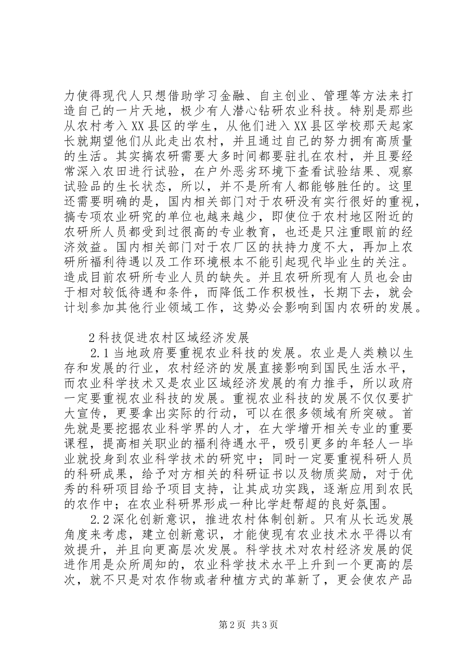 2024年农村区域经济发展内在关系分析_第2页