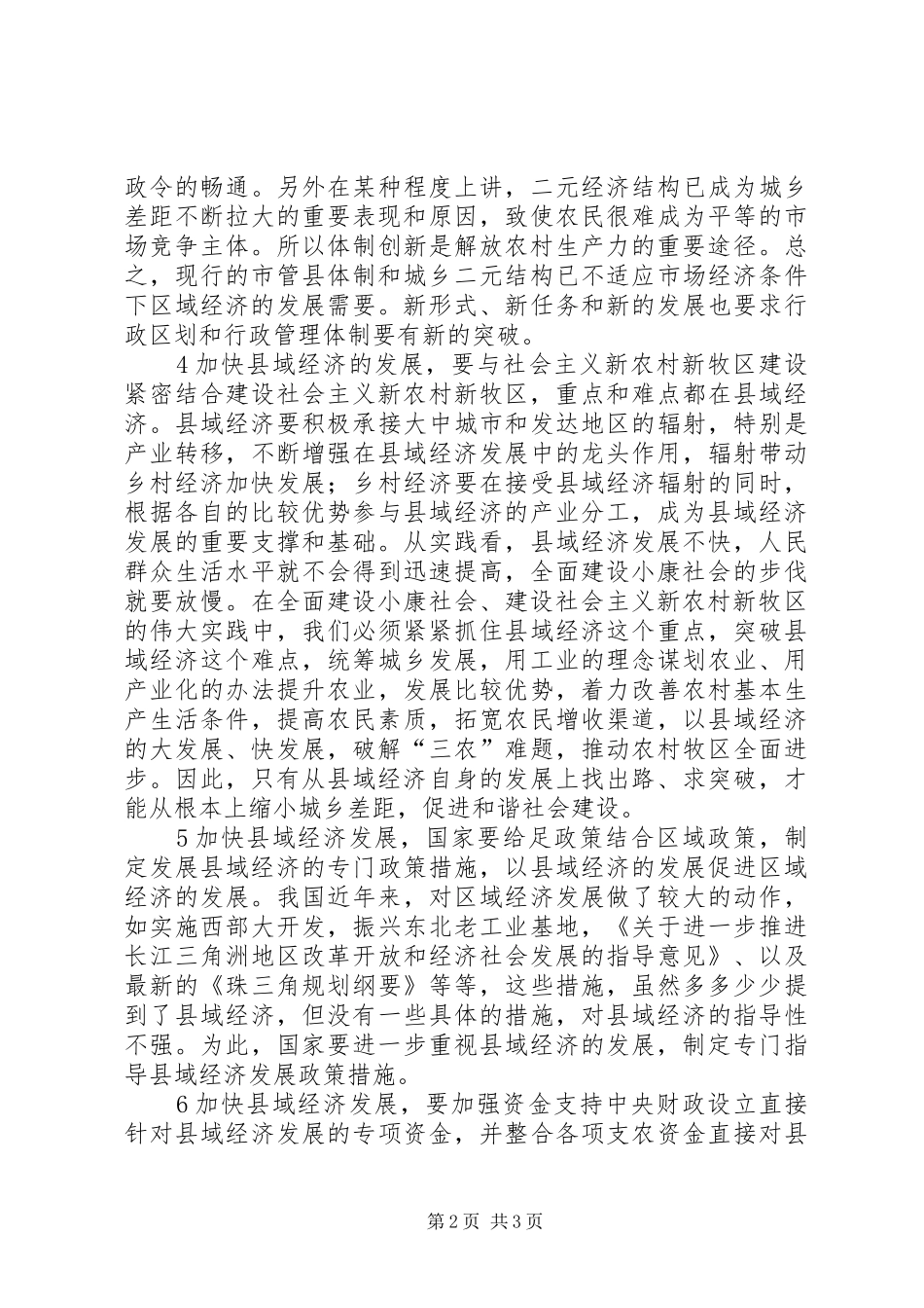 2024年农村区域经济发展深究_第2页