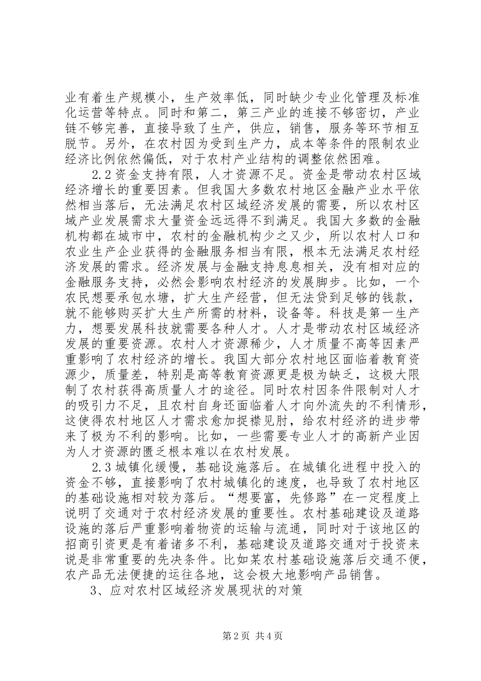 2024年农村区域经济发展现状与策略_第2页