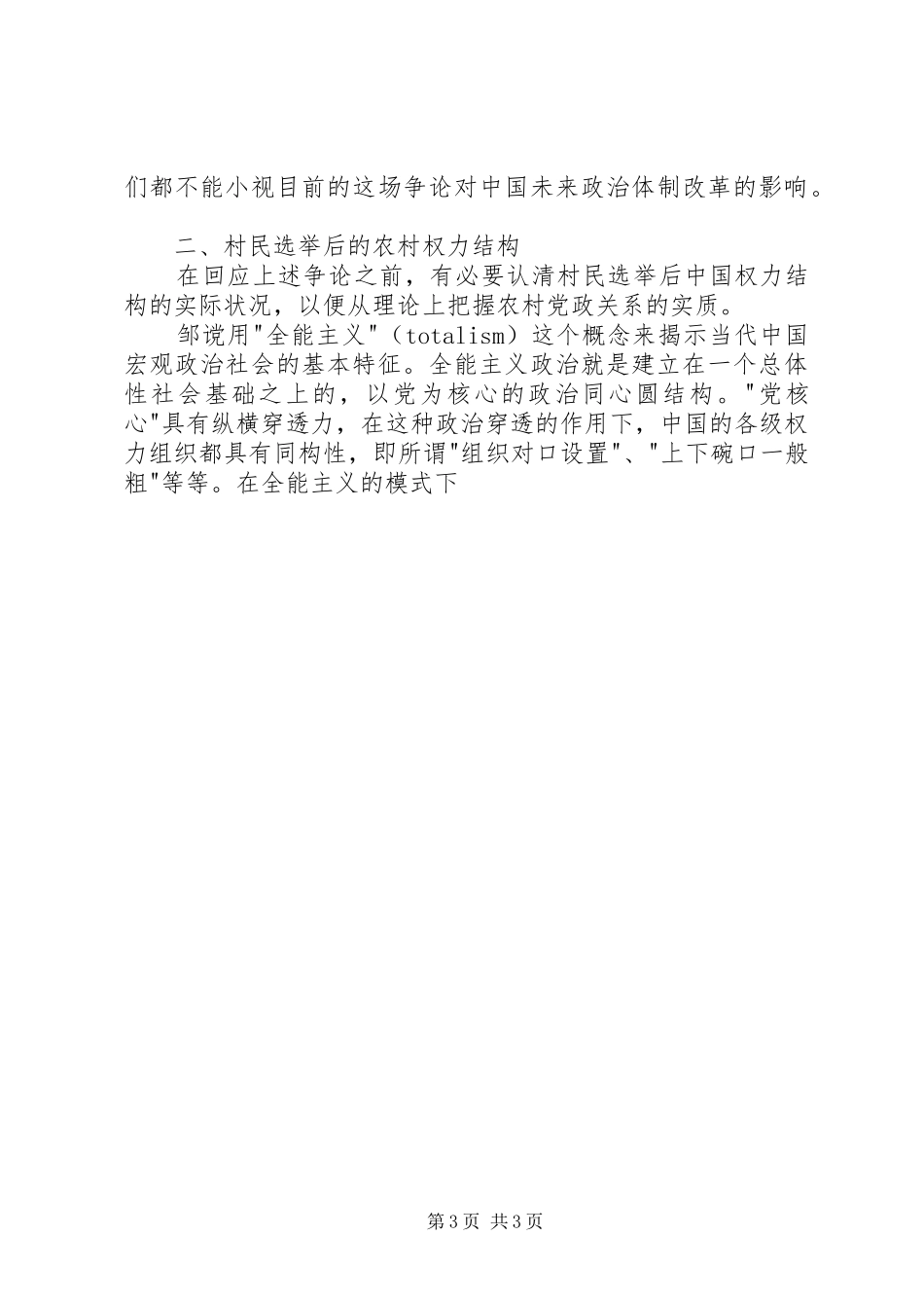2024年农村权力结构的制度化调整_第3页