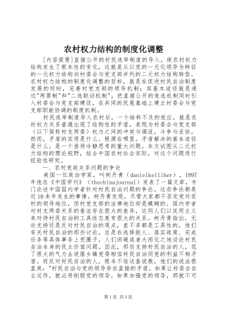 2024年农村权力结构的制度化调整