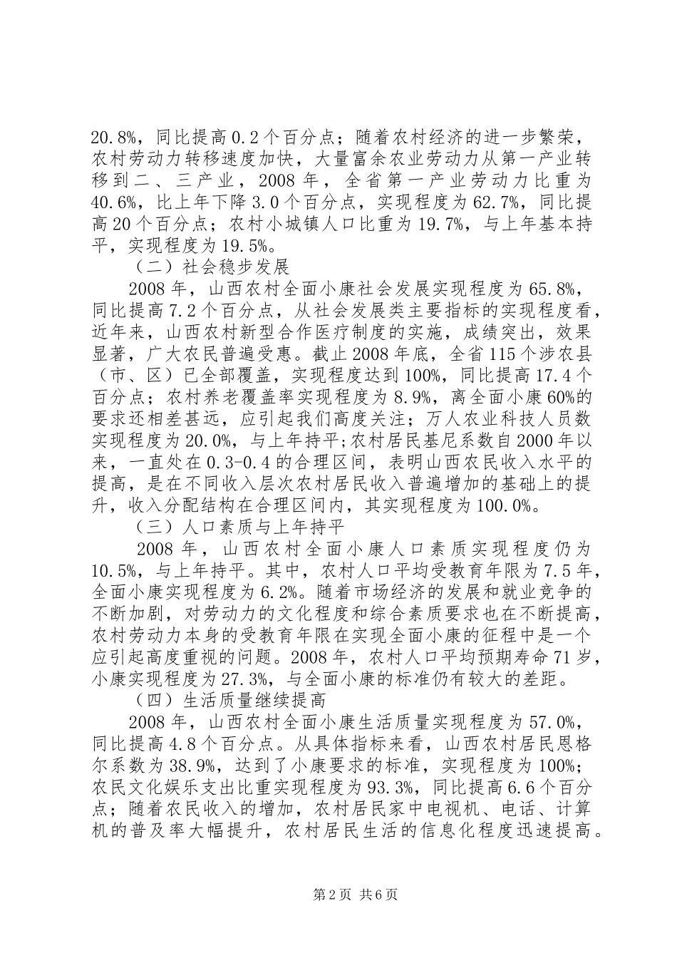 2024年农村全面小康社会建设步伐明显加_第2页