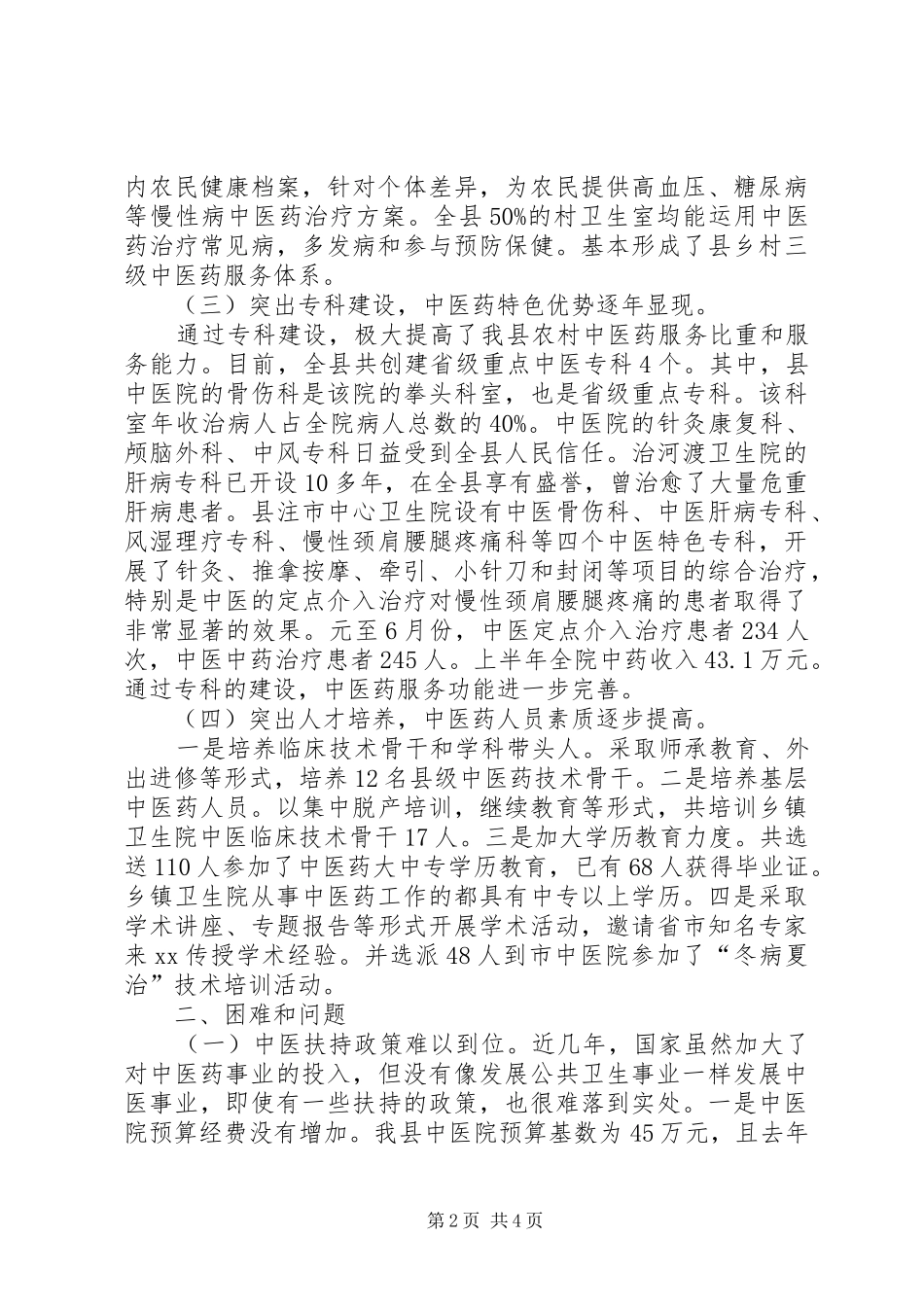 2024年农村全民健康日活动工作汇报_第2页