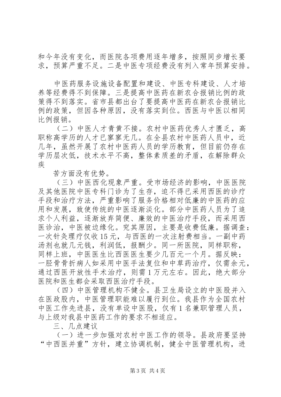 2024年农村全民健康日活动工作汇报_第3页