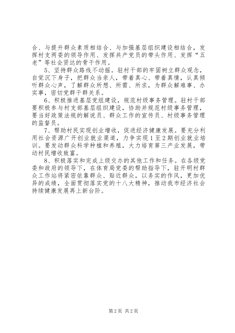 2024年农村群工站工作计划_第2页