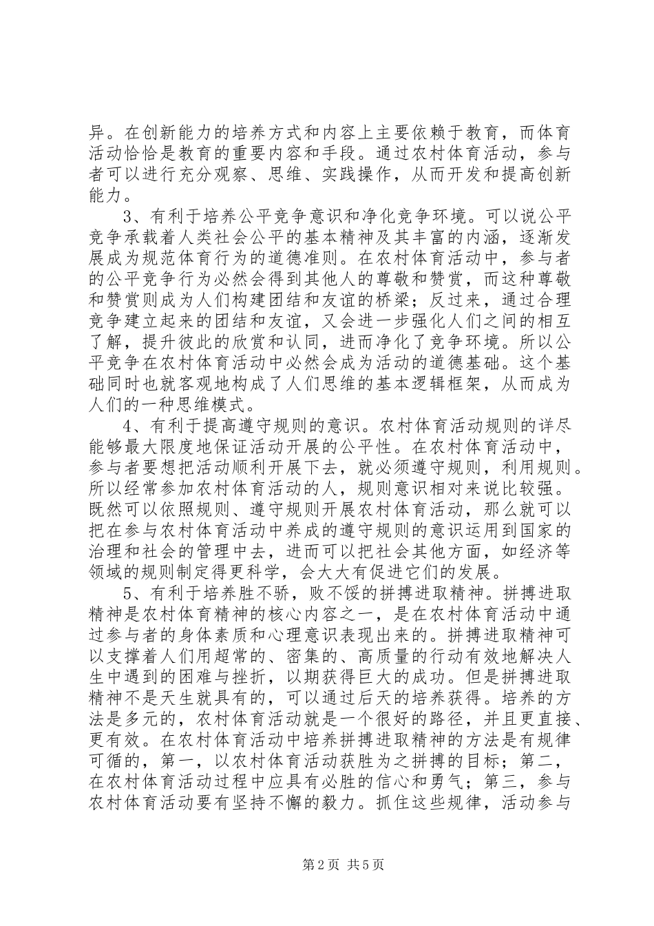 2024年农村群众体育的价值研究_第2页