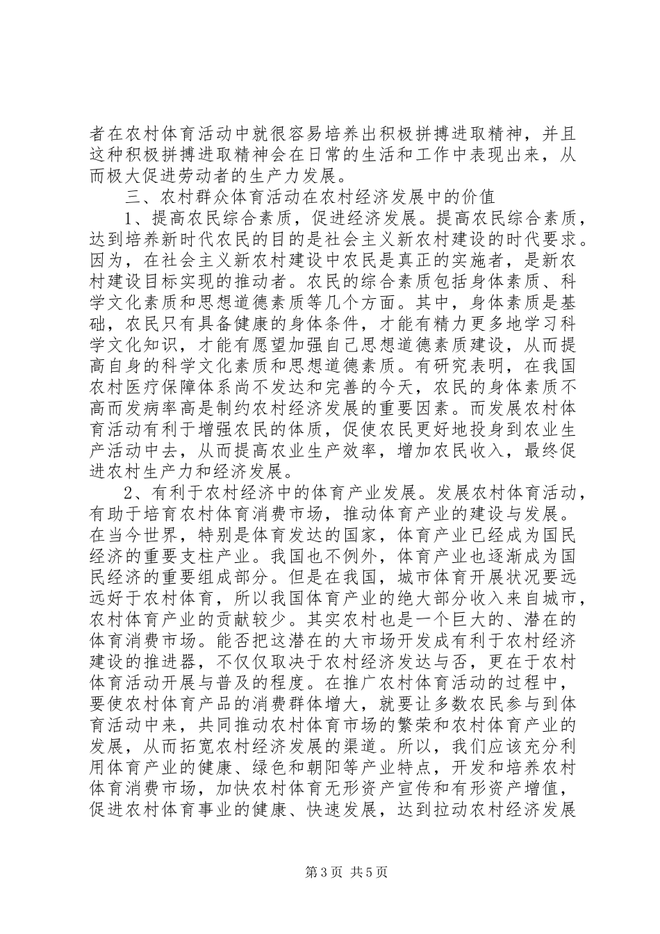 2024年农村群众体育的价值研究_第3页
