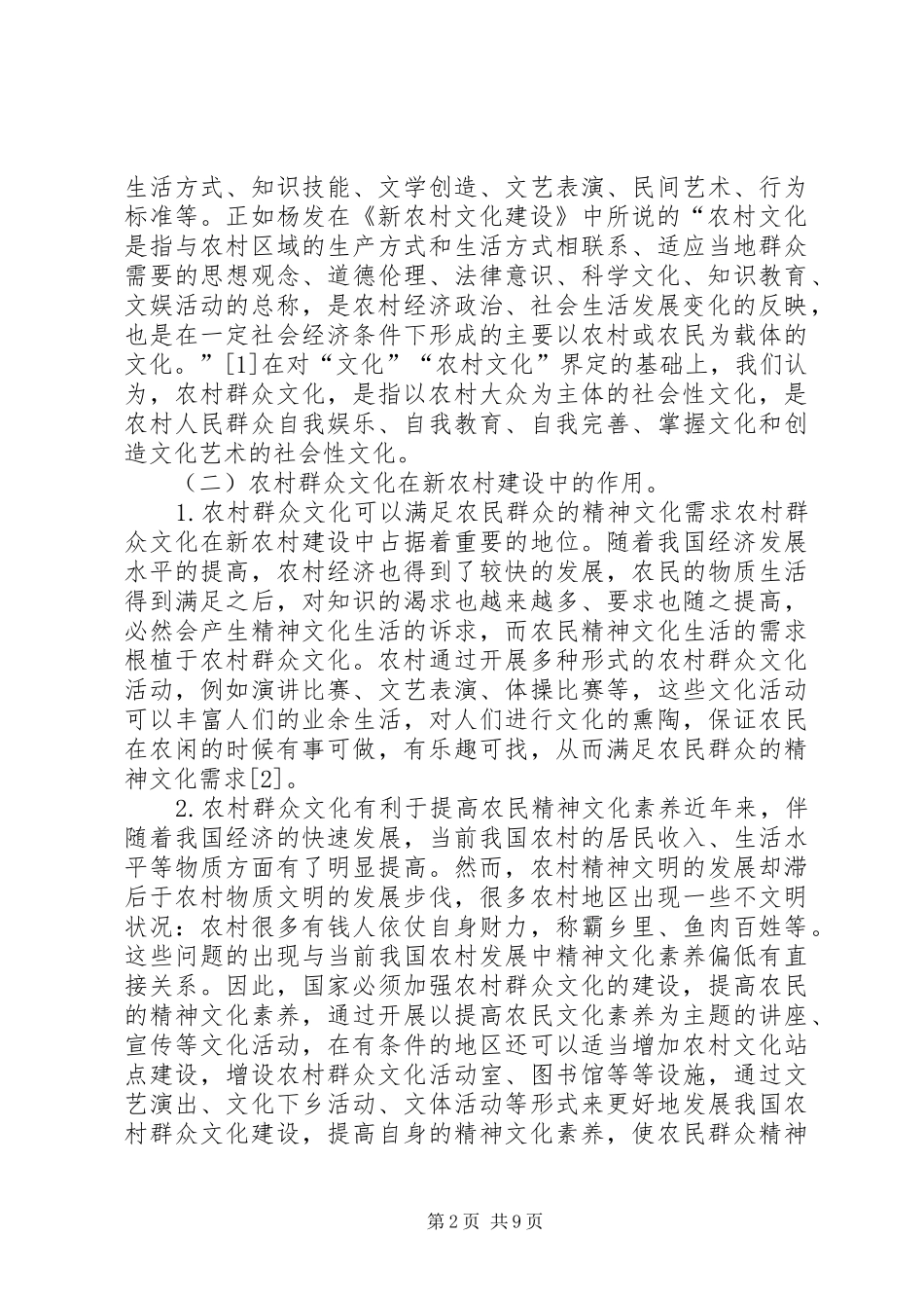 2024年农村群众文化发展瓶颈及路径_第2页
