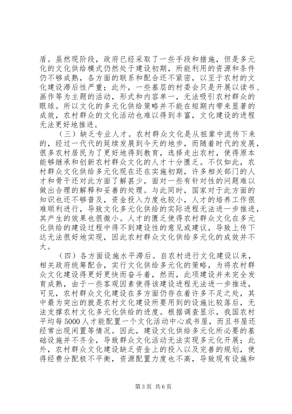 2024年农村群众文化供给多元化困境与对策_第3页