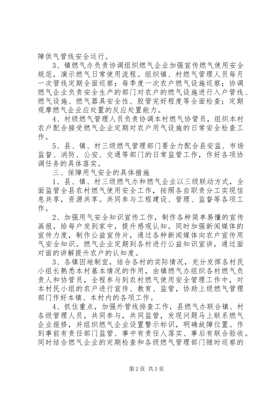 2024年农村燃气使用安全管理工作意见_第2页