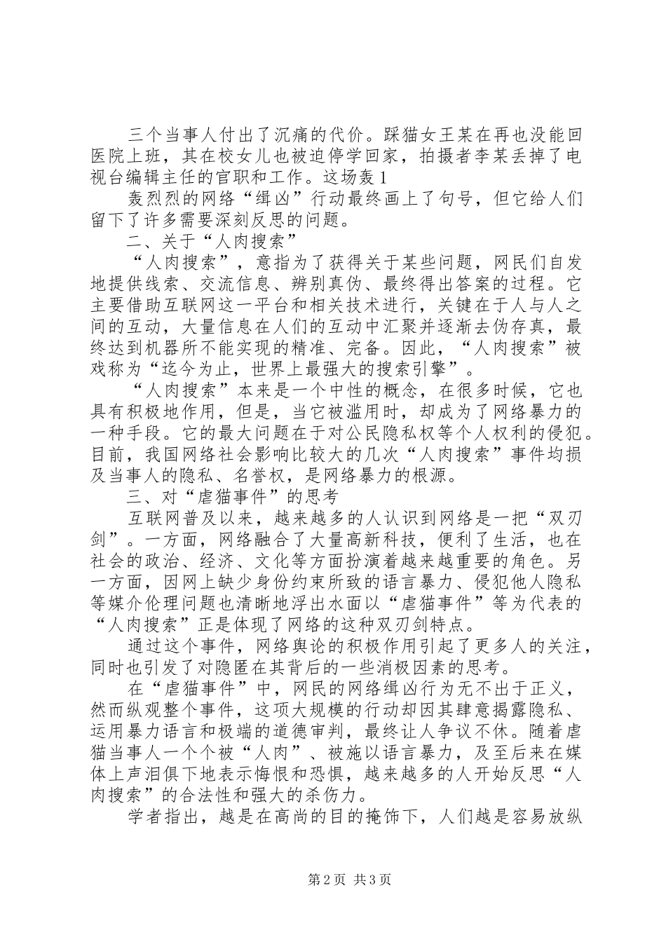 2024年农村热点问题透视与舆论引导_第2页