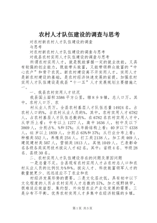 2024年农村人才队伍建设的调查与思考