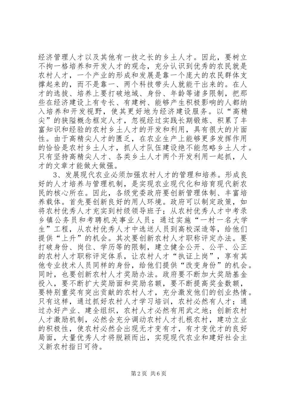 2024年农村人才队伍建设思考_第2页