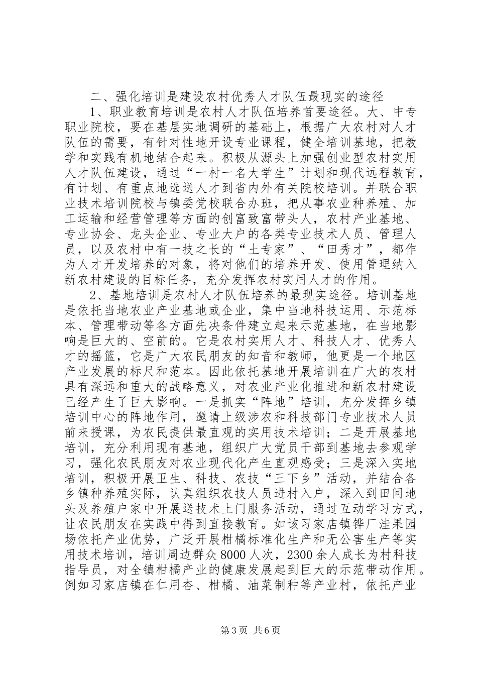 2024年农村人才队伍建设思考_第3页