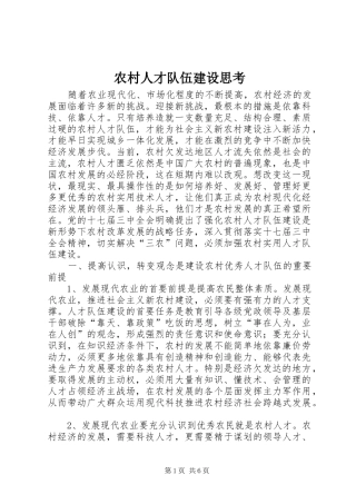 2024年农村人才队伍建设思考