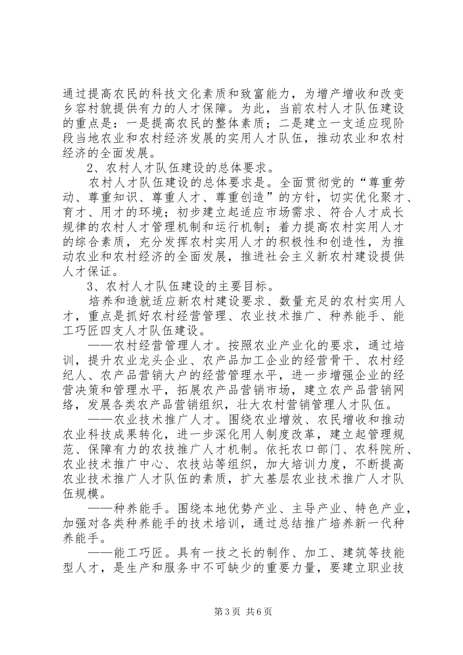 2024年农村人才队伍研究报告_第3页