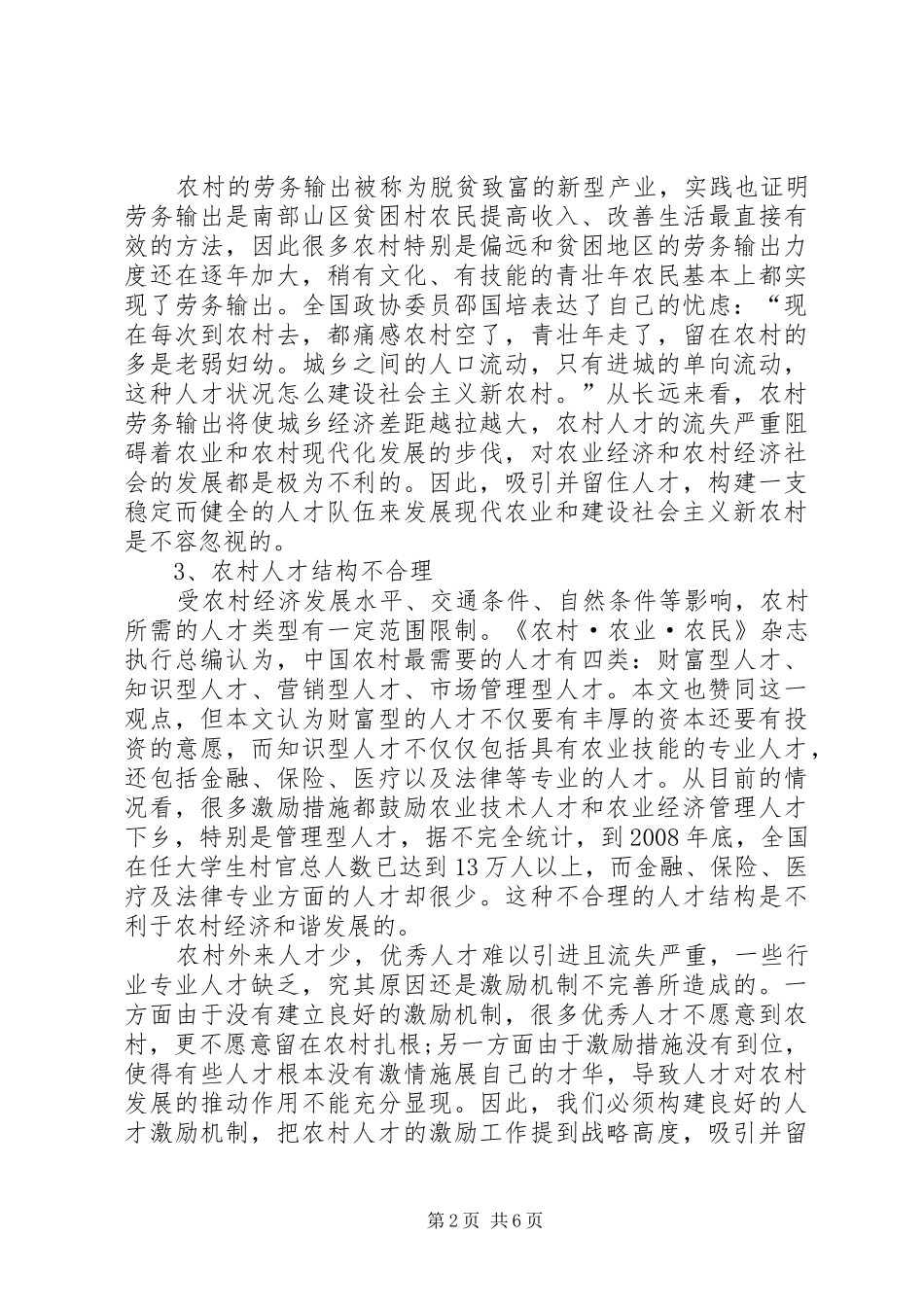 2024年农村人才反哺鼓励制度分析_第2页