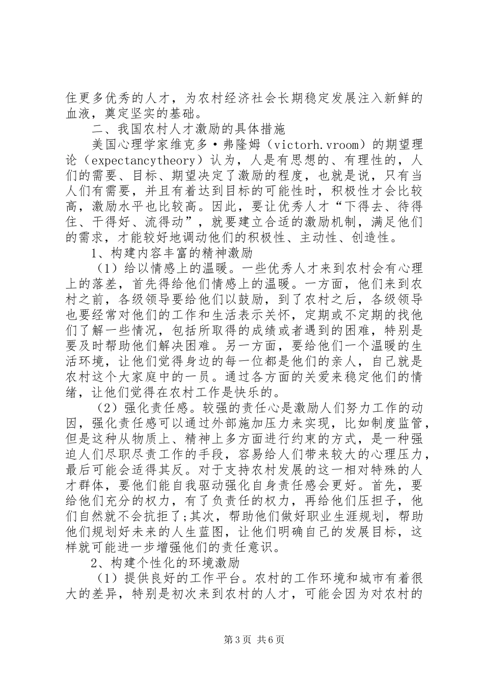 2024年农村人才反哺鼓励制度分析_第3页