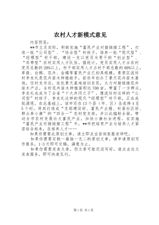 2024年农村人才新模式意见