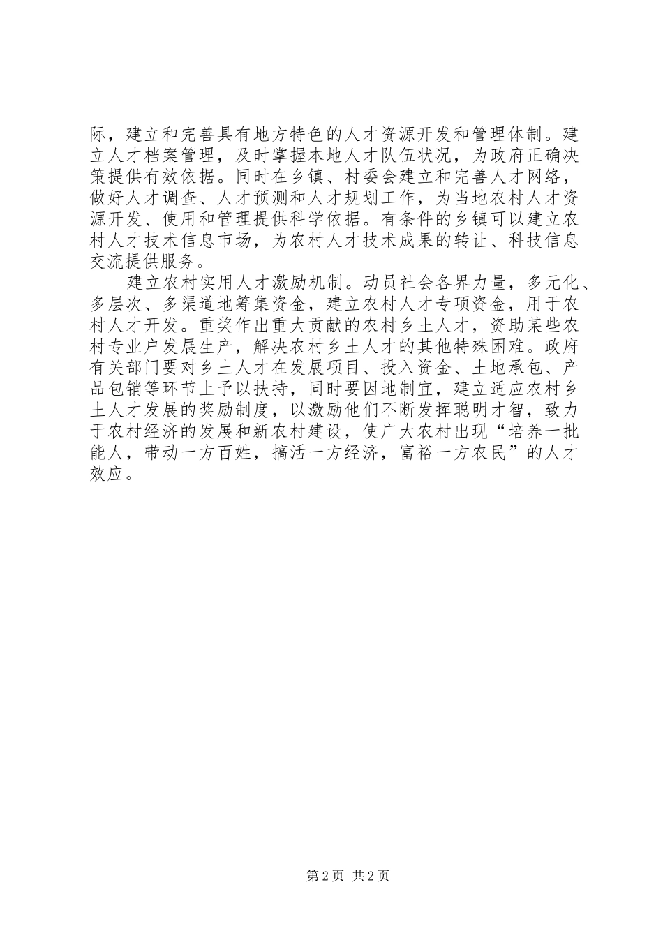 2024年农村人才资源开发的思考_第2页