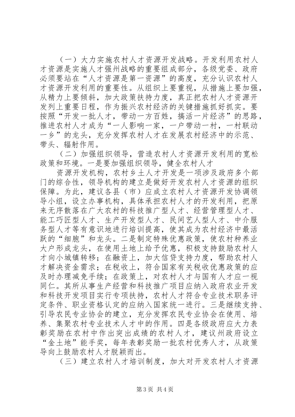 2024年农村人才资源开发情况及对策研究_第3页