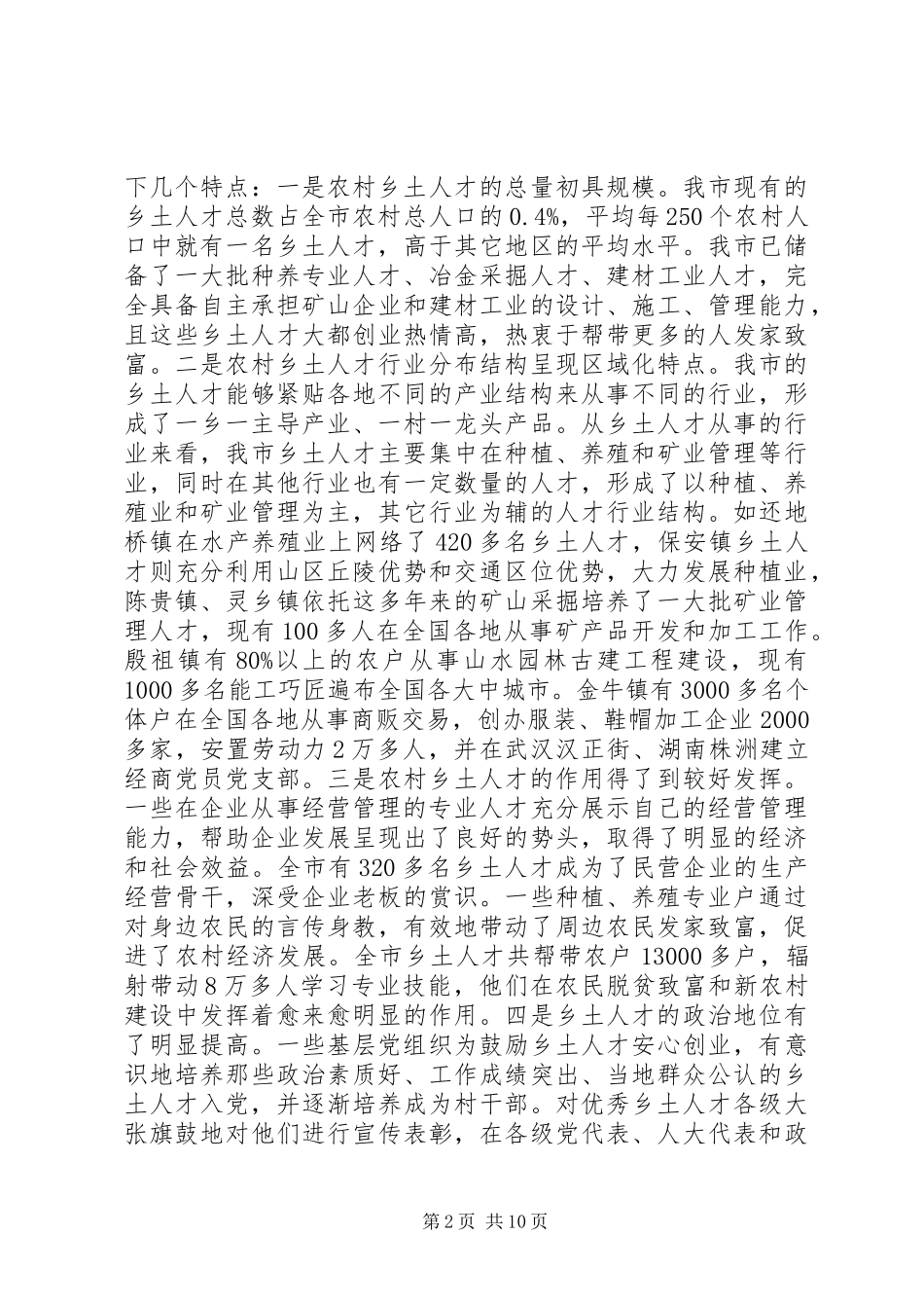 2024年农村人才资源开发状况调研报告_第2页