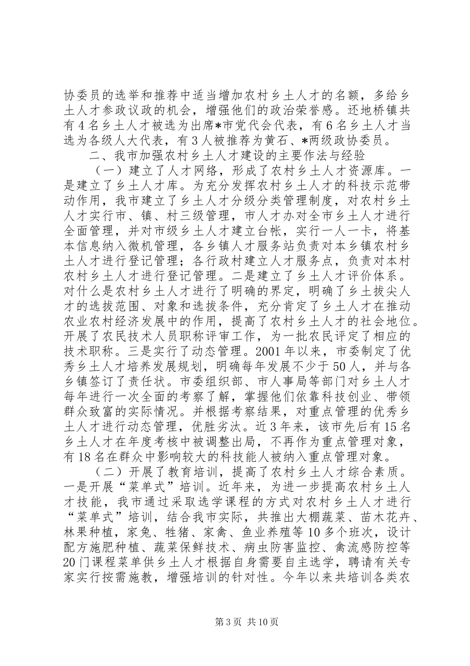 2024年农村人才资源开发状况调研报告_第3页