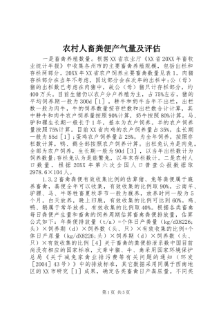 2024年农村人畜粪便产气量及评估