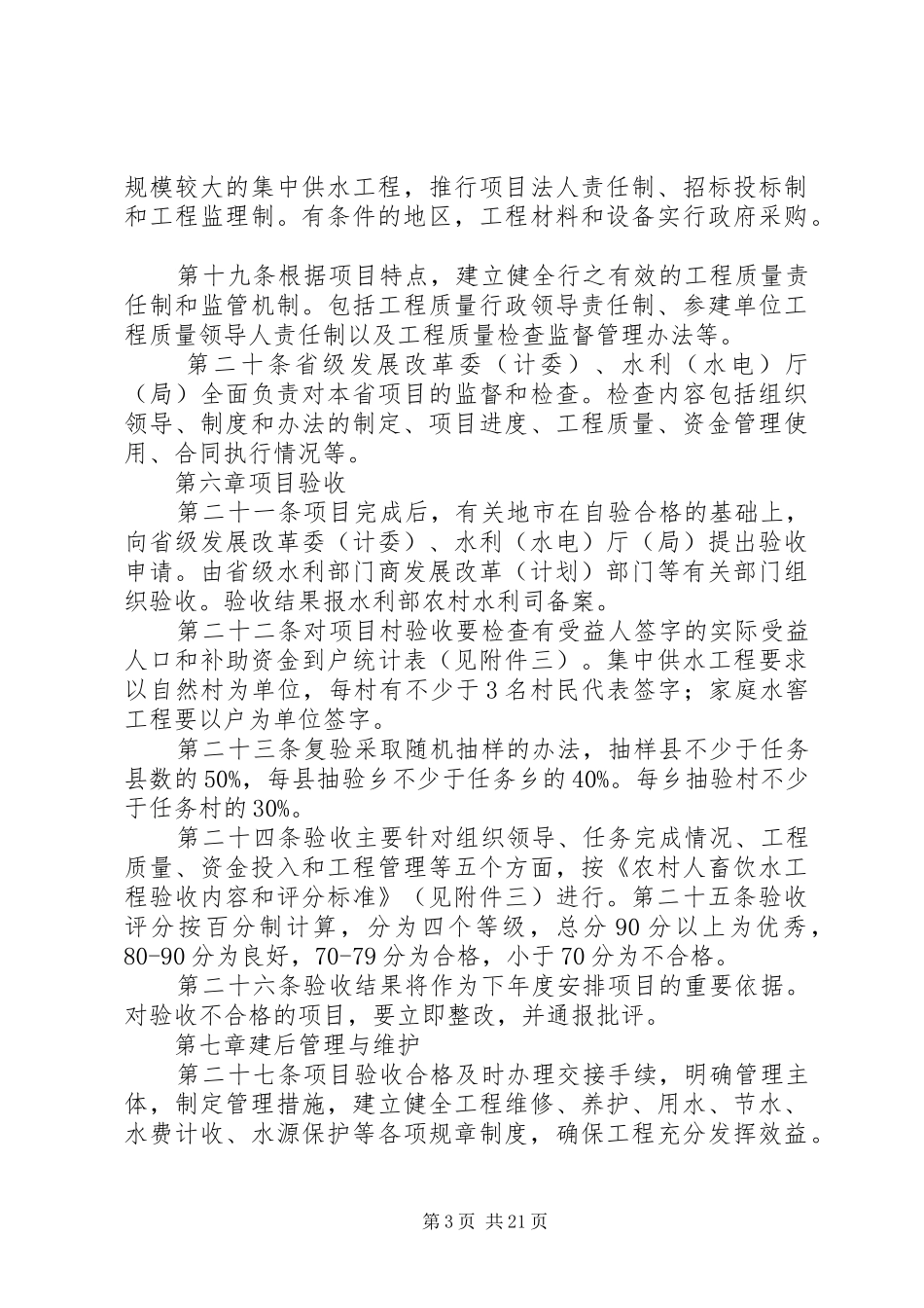 2024年农村人畜饮水项目建设管理办法_第3页